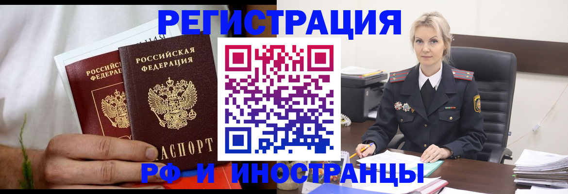 прописка паспорт в Воскресенске