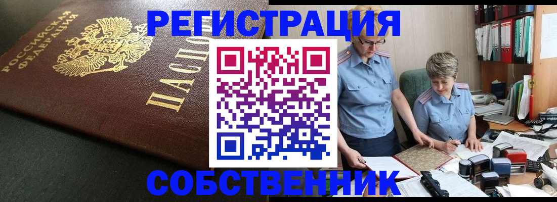 временная прописка в Воскресенске
