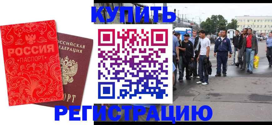 прописка в квартире в Воскресенске