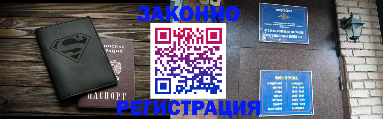 прописка законно в Воскресенске