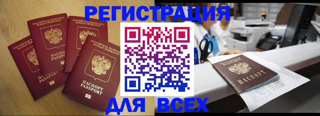 временная регистрация для всех в Воскресенске